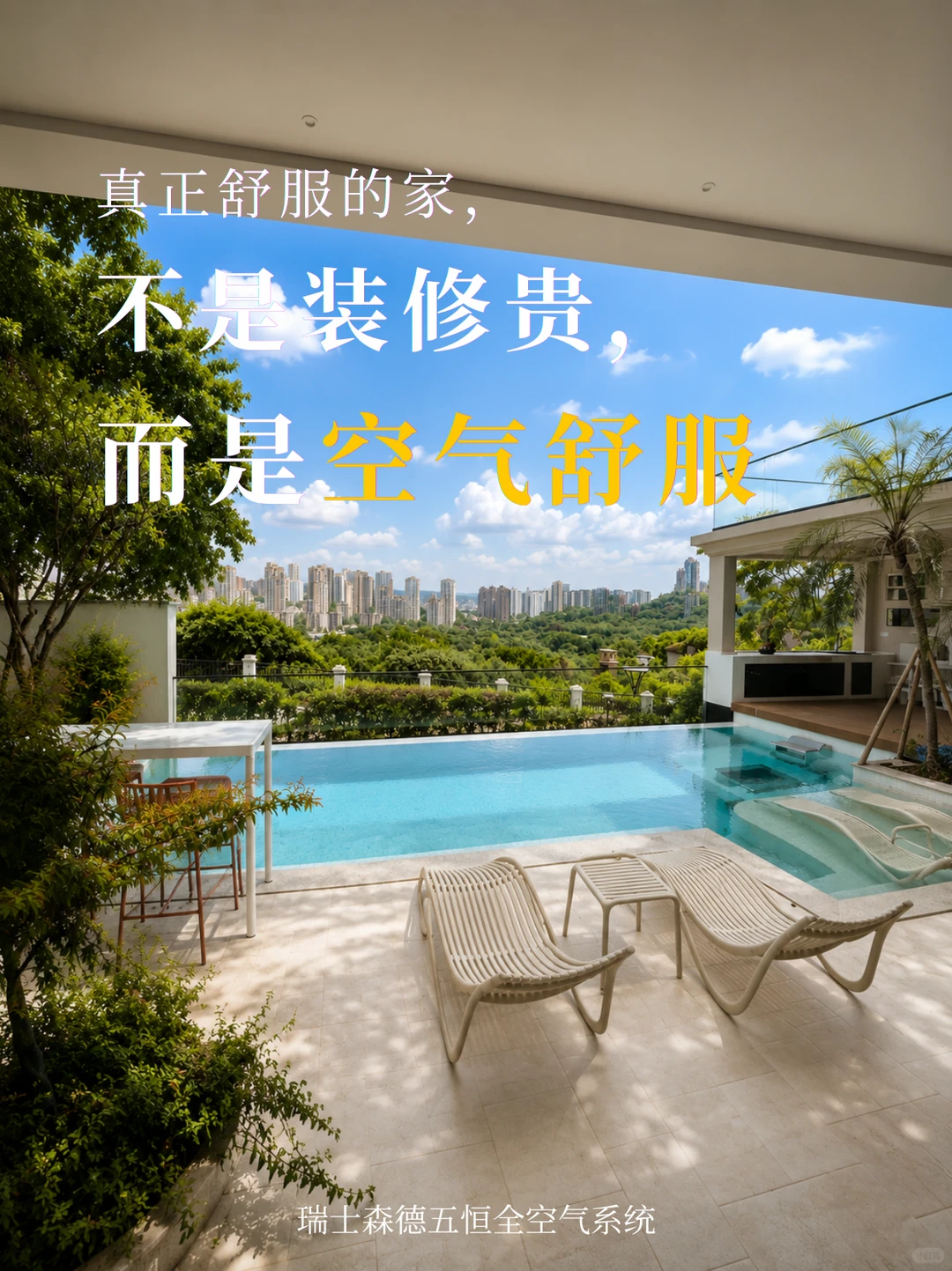 东城告别“装得贵”，真舒服的家