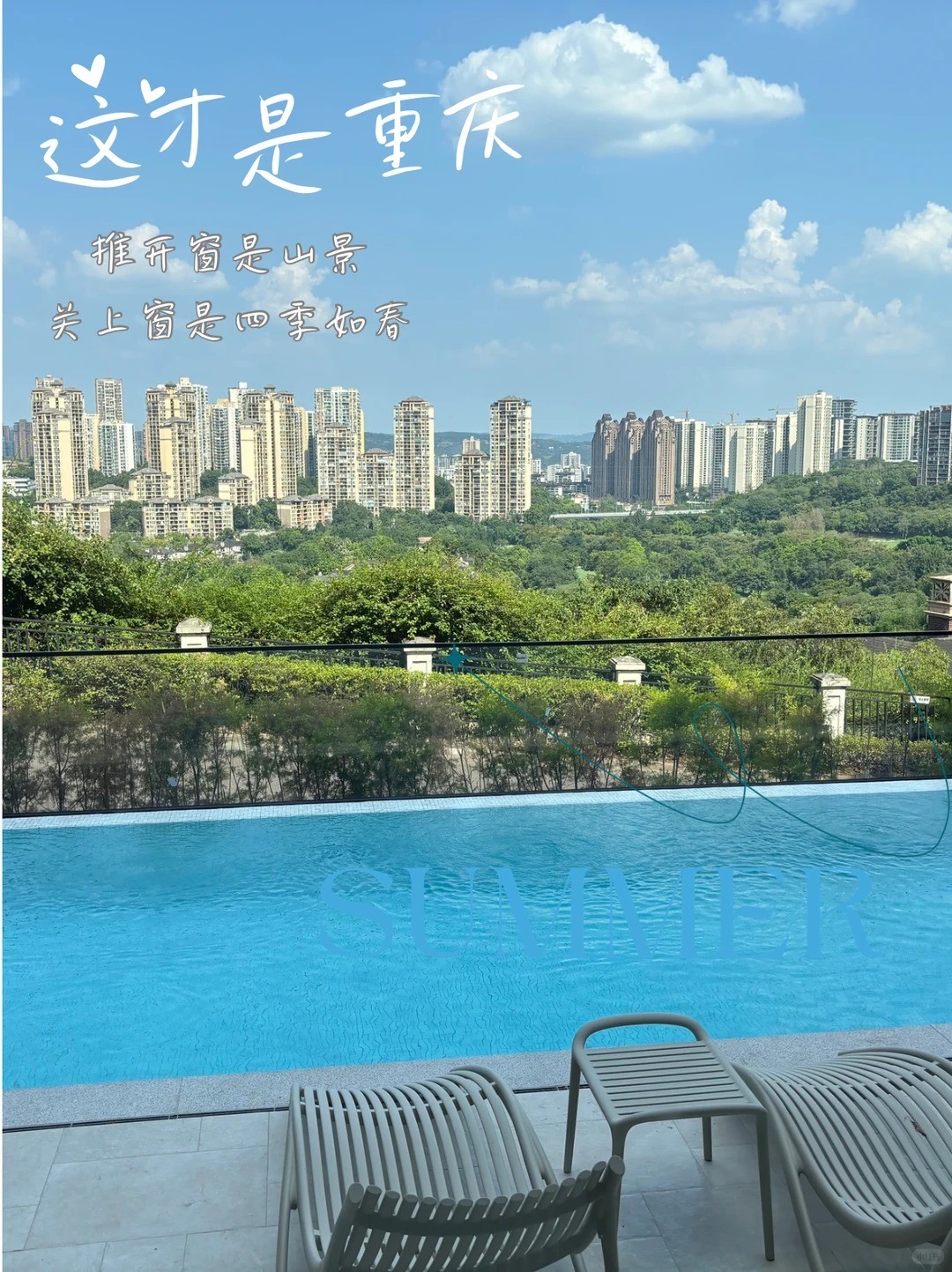 东城这才是重庆｜推开窗是山景，关上窗是四季如春